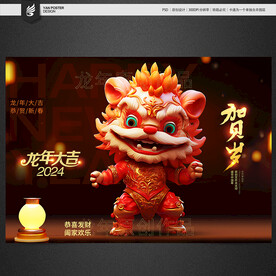 2024 龙年卡通 吉祥物