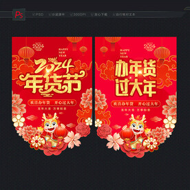 年货节吊旗