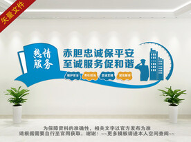 安保公司文化墙