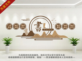 读书图书室文化墙