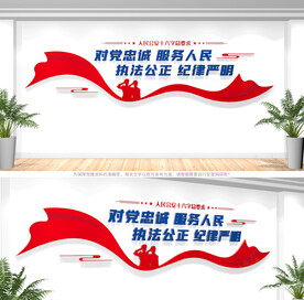 公安标语文化墙