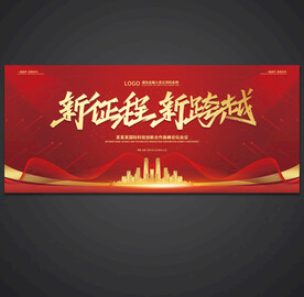 红色会议背景