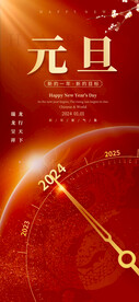 2024元旦