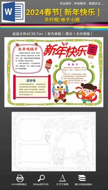2024龙年春节手抄报小报