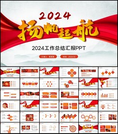 2024年扬帆起航PPT模板