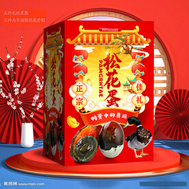 松花蛋包装