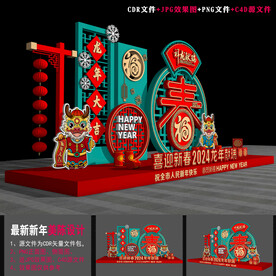 龙年美陈布置