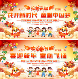 小学幼儿园元旦国潮风展板