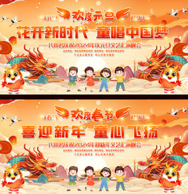 2024幼儿园元旦晚会舞台背景