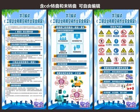 安全生产