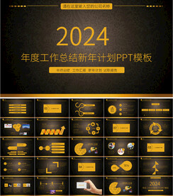 金色年终总结新年计划ppt