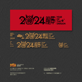 2024龙年大吉 福字