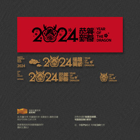 2024年恭贺新春 福龙贺岁