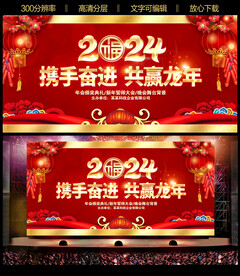 大气2024龙年晚会背景