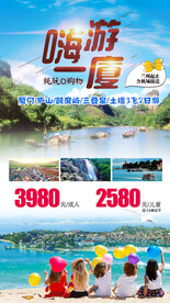 境内旅游广告图