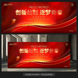 红色会议背景