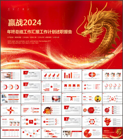2024工作总结汇报PPT