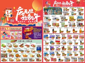 超市元旦DM海报