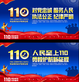 110宣传日展板