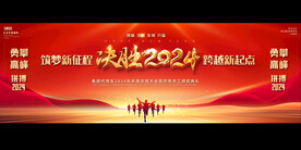 2024企业年会宽屏背景