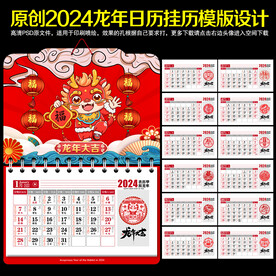 2024年挂历
