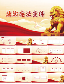 深入学习法治宪法宣传动态PPT