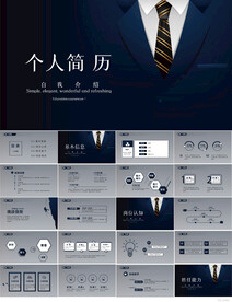 个人简历面试自我介绍竞聘PPT