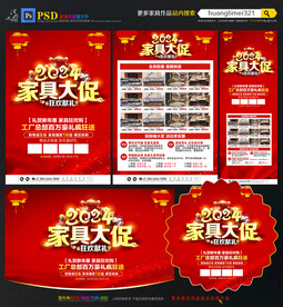 2024年家具宣传单DM