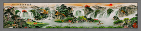 巨幅山水画
