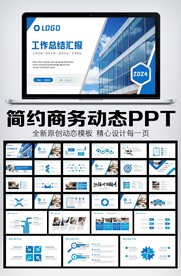 商务风工作总结计划PPT模板