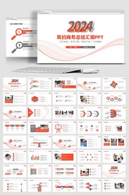 商务风2024年终总结工作计划