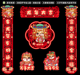 新春对联