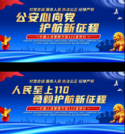 110宣传标语