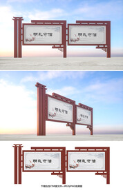中式宣传栏