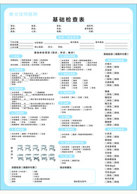 宠物医院基础检查表