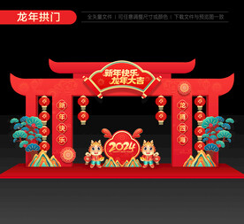 2024新年门楼