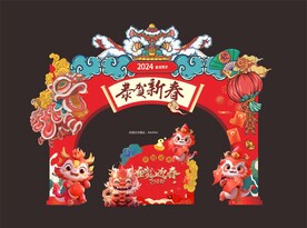 2024龙年门头