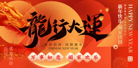 龙年新年年会主画面