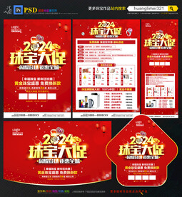 2024龙年珠宝宣传单DM