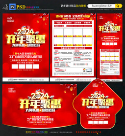 2024年建材宣传单DM