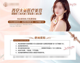 医美整形活动卡