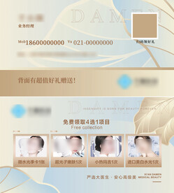 医美活动政策卡项