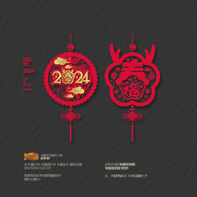 2024龙年春字剪纸窗花门贴