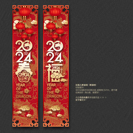 2024福春吊旗挂件挂饰布置