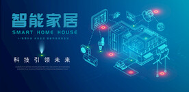 智能家居