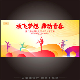 放飞梦想舞动青春