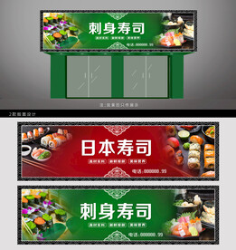 寿司店招牌