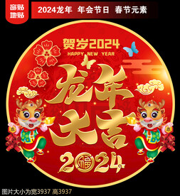 2024新年地贴窗贴