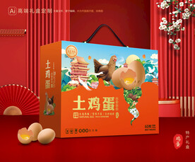 鸡蛋包装 土特产礼盒