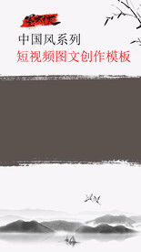 中国风竹子飞鹤短视频图文模板
